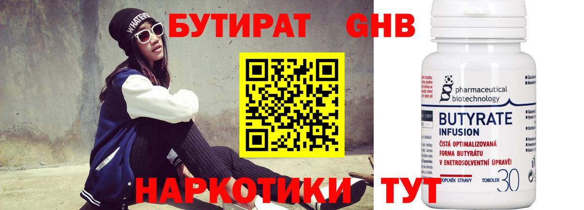 Бутират BDO Тверь