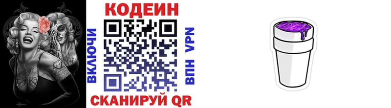 Кодеиновый сироп Lean Purple Drank  Тверь 