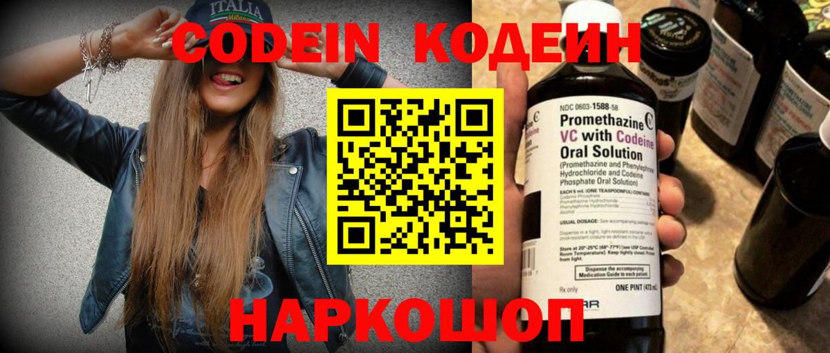 Codein напиток Lean (лин)  Кодеиновый сироп Lean напиток Lean (лин)  Вход с VPN  Тверь 