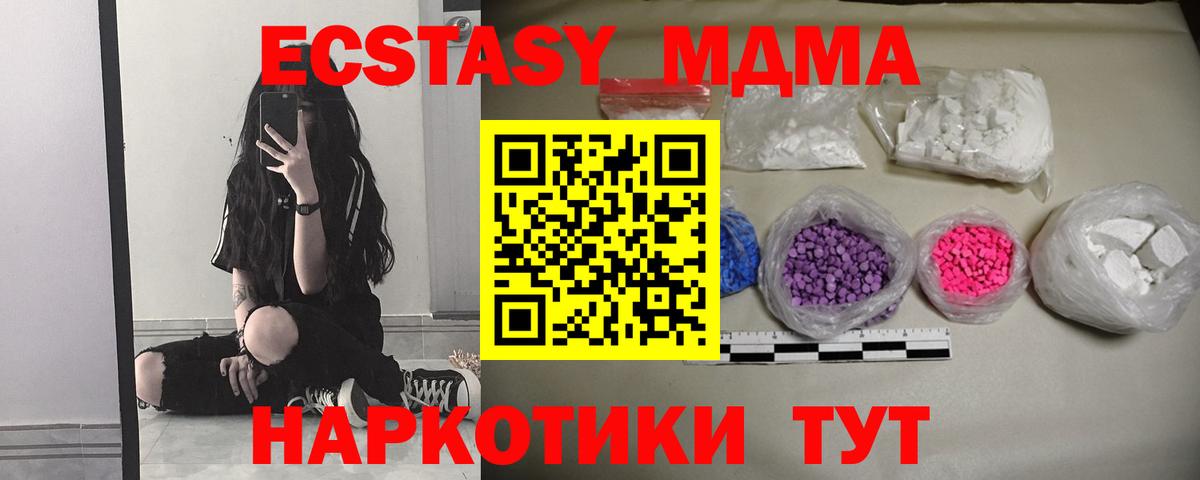 МДМА кристаллы  Вход с VPN  MDMA  MDMA crystal  Тверь 