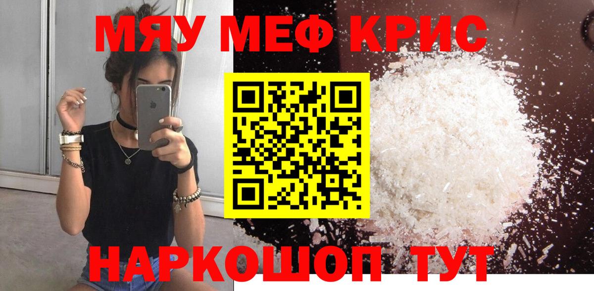 МЯУ-МЯУ VHQ  Вход с VPN  hydra зеркало  МЕФ мука  Тверь 